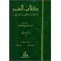 كتاب العمر (4 أجزاء)