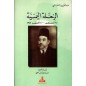 الرحلة اليمنية: 12 أغسطس - 17 أكتوبر 1924