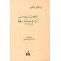 سقوط الدولة الأموية و قيام الدولة العباسية