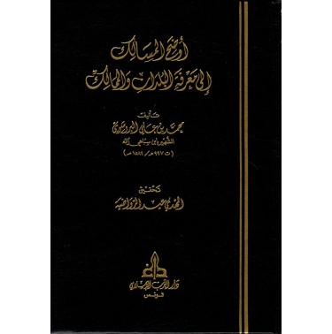 أوضح المسالك إلى معرفة البلدان و الممالك