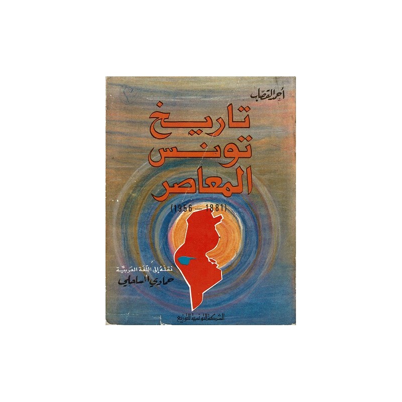 تاريخ تونس المعاصر (1881-1956)