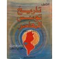 تاريخ تونس المعاصر (1881-1956)