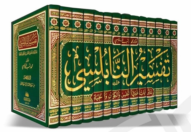 تفسير النابلسي : تدبر آيات الله في النفس والكون والحياة (14 جزء)