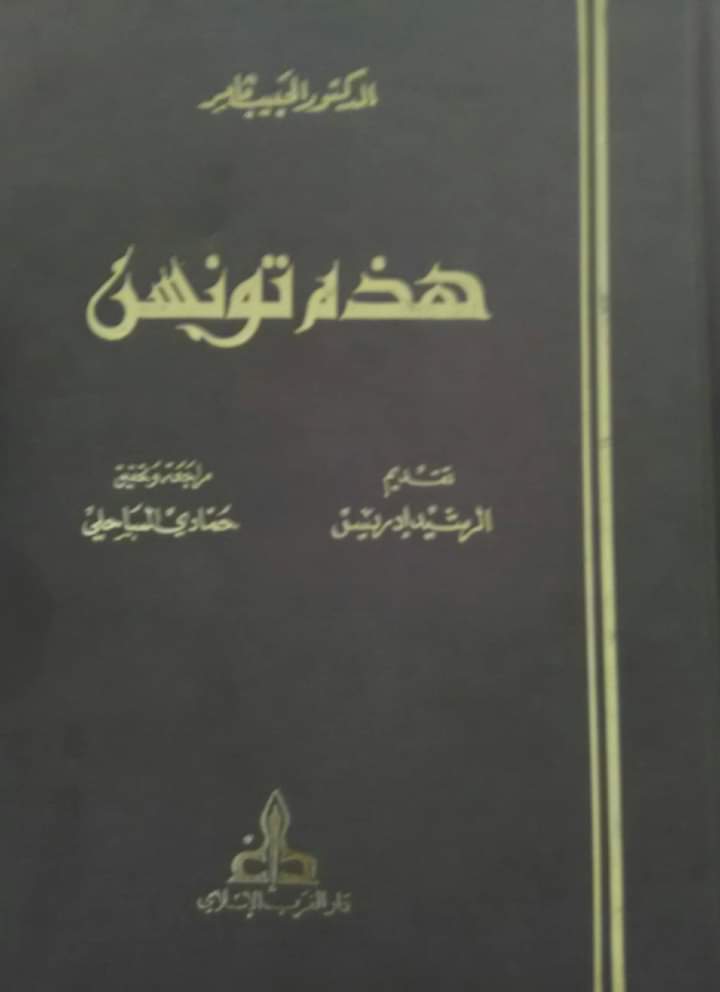 هذه تونس