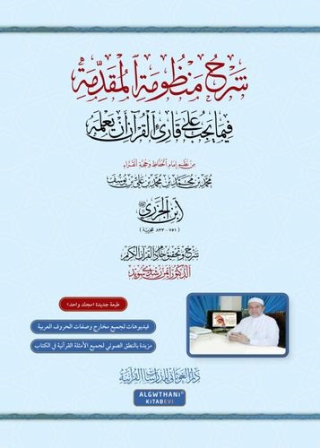 شرح منظومة المقدمة فيما يجب على قارئ القرآن أن يعلمه