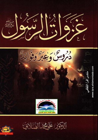 غزوات الرسول