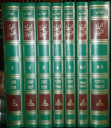 المجلة الزيتونية (7 أجزاء)