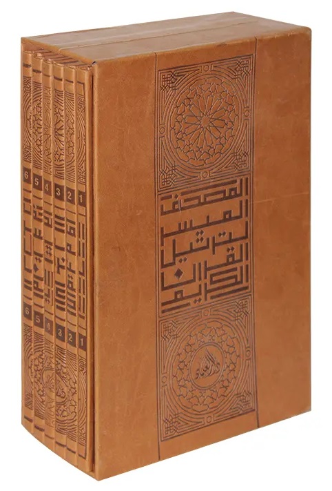 المصحف الميسر للقرآن الكريم قالون (6 أجزاء)