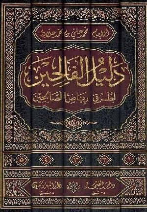 دليل الفالحين شرح رياض الصالحين (5 أجزاء)