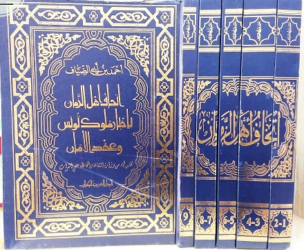 إتحاف أهل الزمان بأخبار ملوك تونس و عهد الأمان (5 أجزاء)