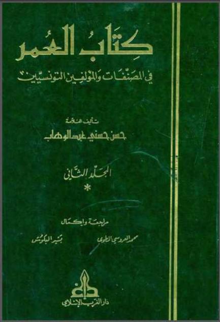 كتاب العمر (4 أجزاء)
