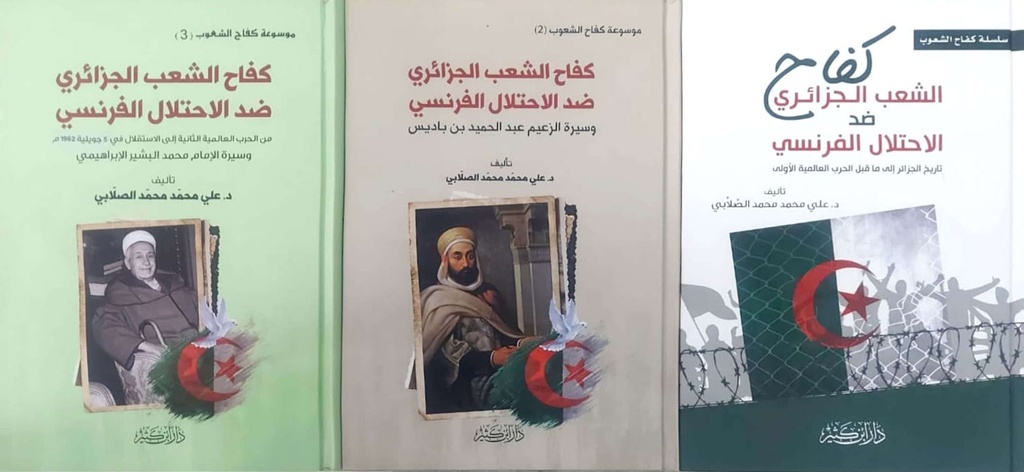 سلسلة كفاح الشعب الجزائري ضد الاحتلال الفرنسي (3 أجزاء)