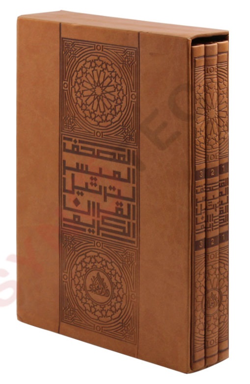 المصحف الميسر للقرآن الكريم قالون (3 أجزاء)