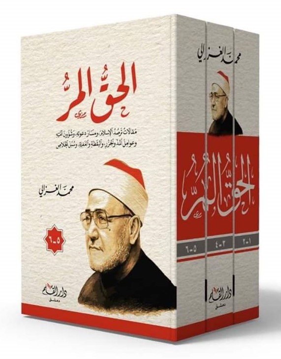 الحق المر (3 أجزاء)