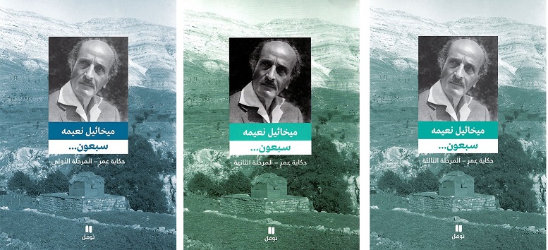 سبعون (3 أجزاء)