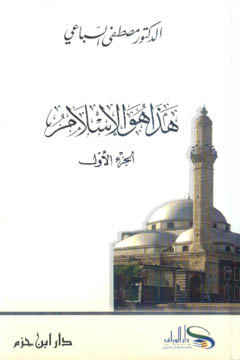 هذا هو الإسلام (جزأين)