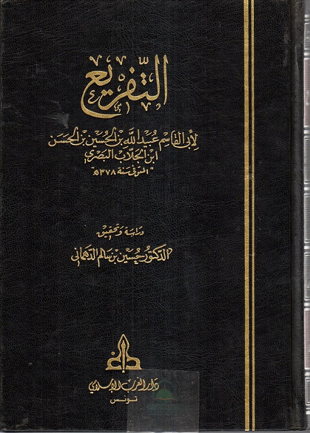 التفريع (جزأين)