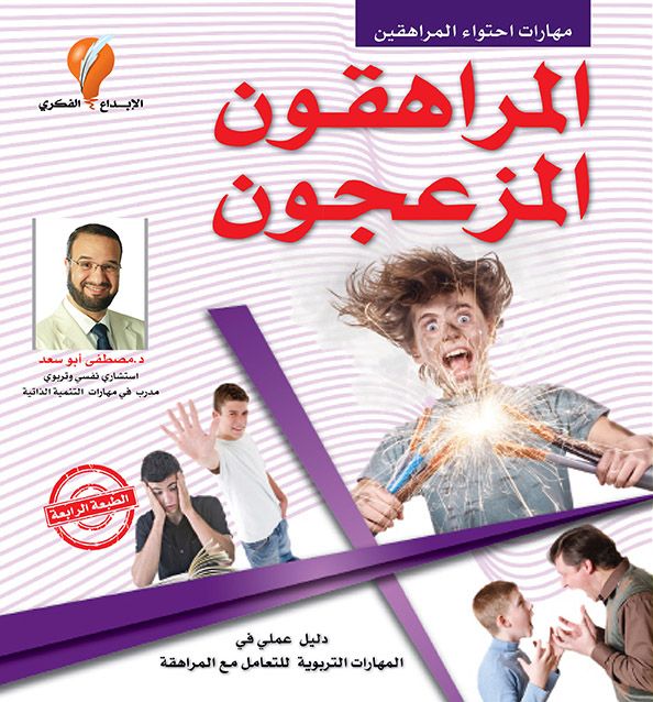 المراهقون المزعجون