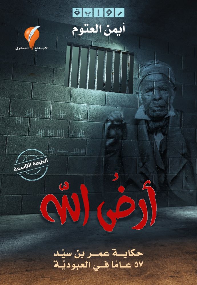 أرض الله