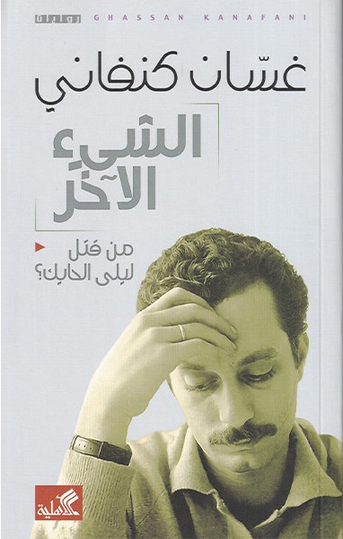 الشيء الآخر