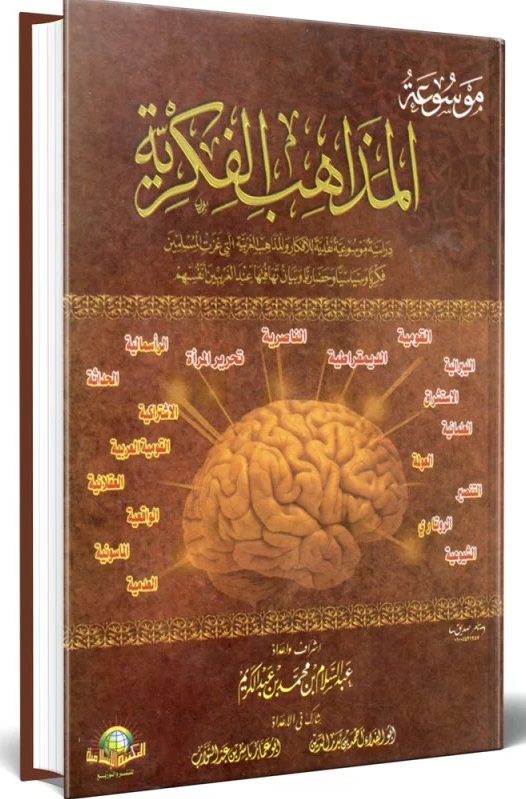 موسوعة المذاهب الفكرية