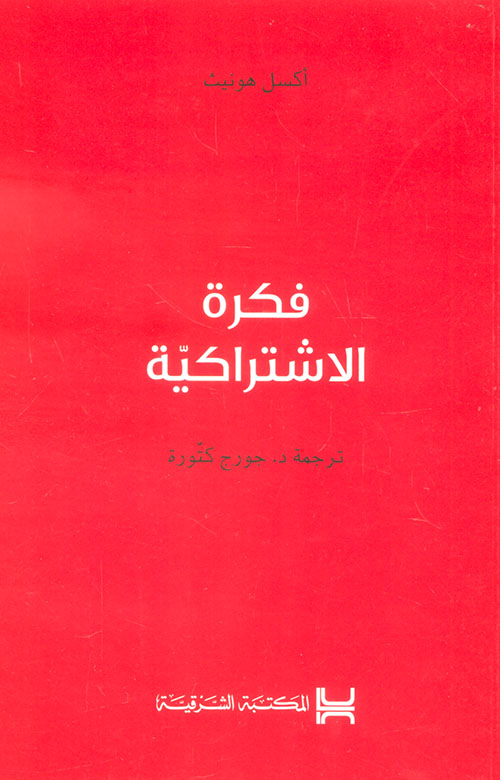 فكرة الإشتراكية