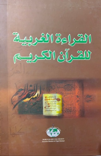 القراءة الغربية للقرآن الكريم