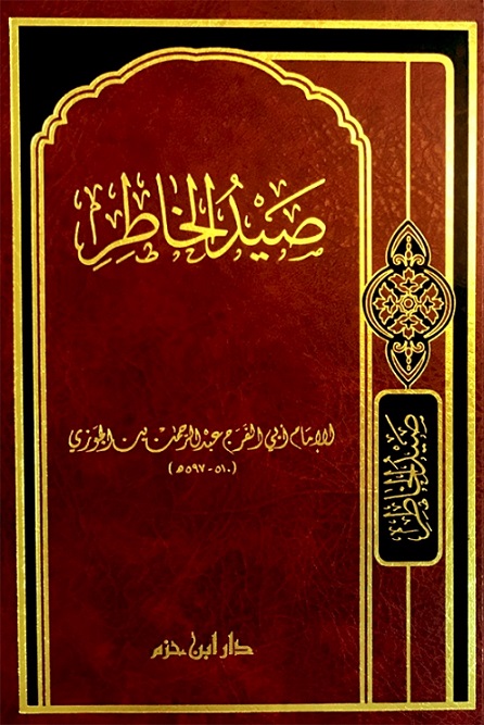 صيد الخاطر
