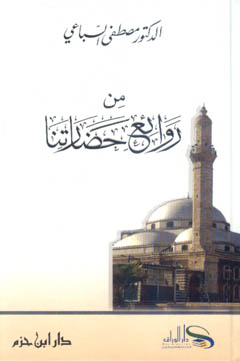 من روائع حضارتنا