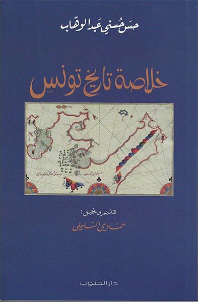 خلاصة تاريخ تونس