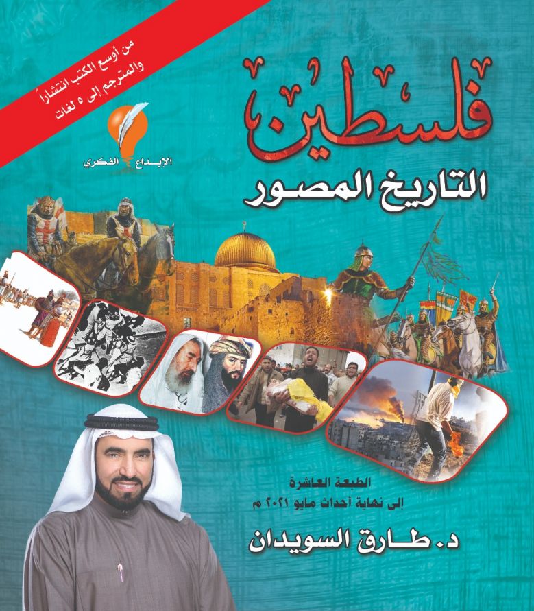فلسطين : التاريخ المصور