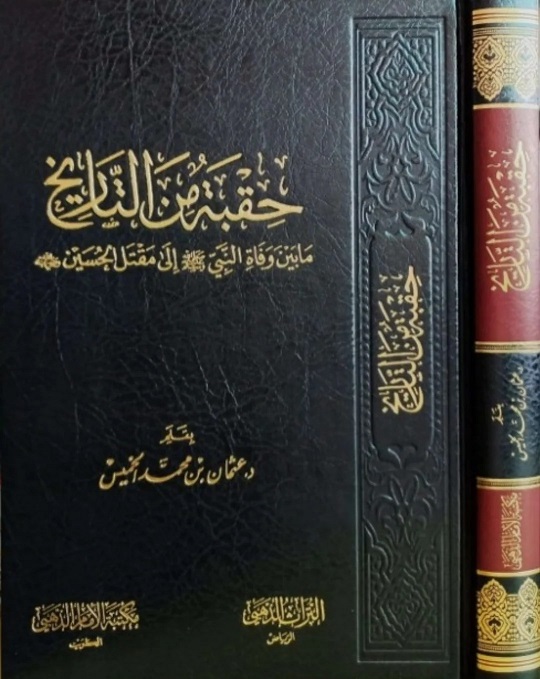 حقبة من التاريخ