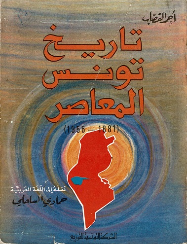 تاريخ تونس المعاصر (1881-1956)