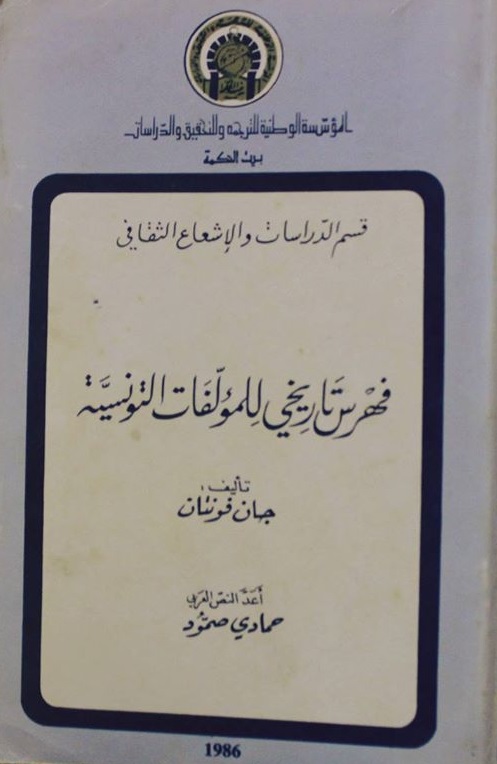 فهرس تاريخي للمؤلفات التونسية