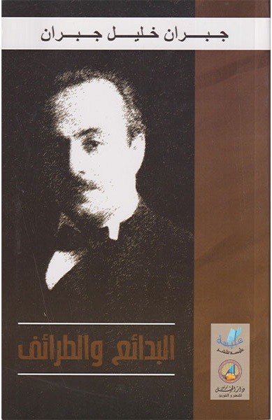 البدائع و الطرائف