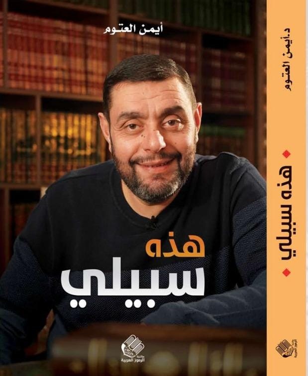 هذه سبيلي