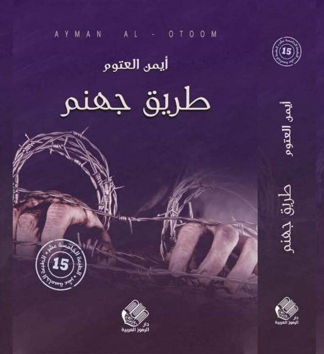 طريق جهنم