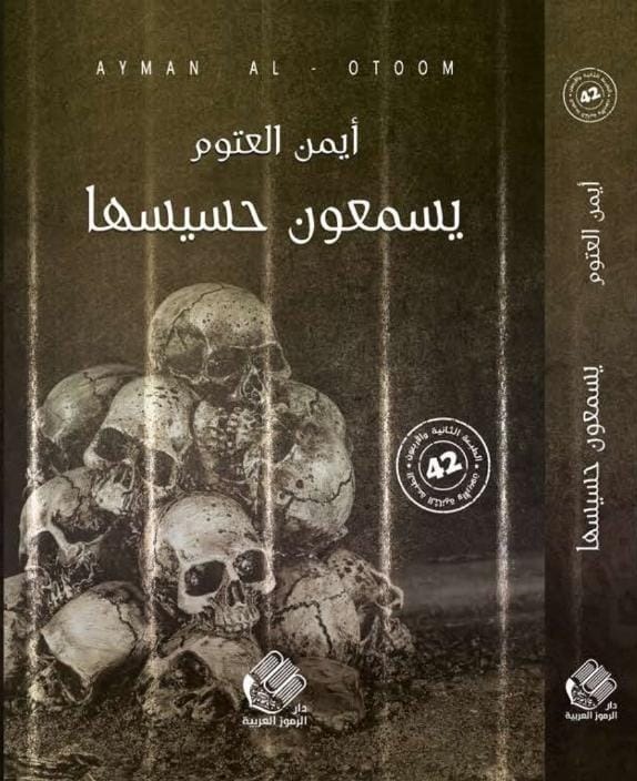 يسمعون حسيسها