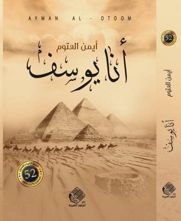 أنا يوسف