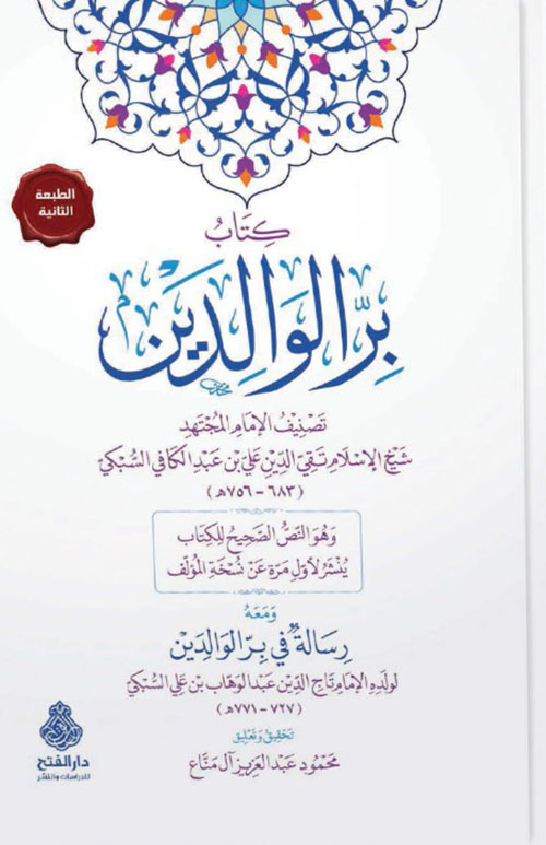 كتاب بر الوالدين