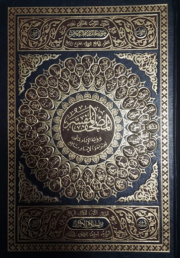 المصحف المفسر دار الفجر 17x24 قالون