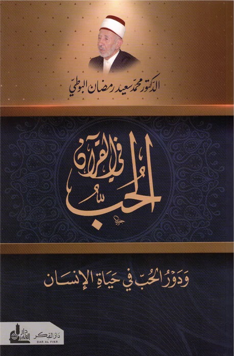 الحب في القرآن و دور الحب في حياة الإنسان