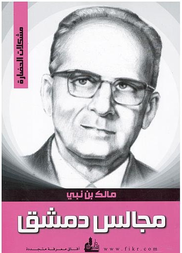 مجالس دمشق