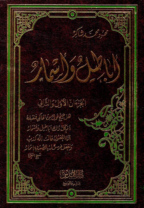 أباطيل و أسمار