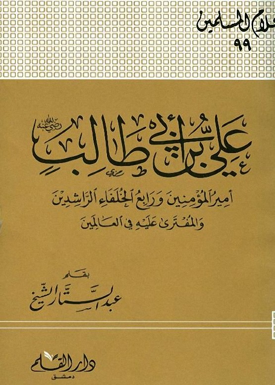 علي بن أبي طالب