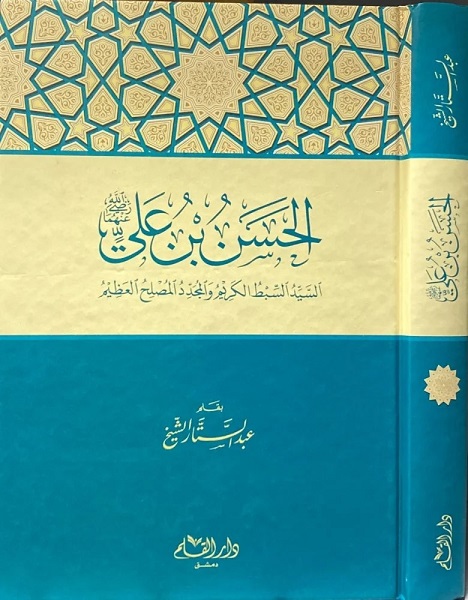 الحسن بن علي