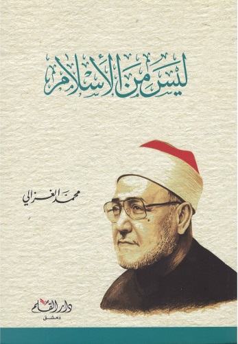 ليس من الإسلام