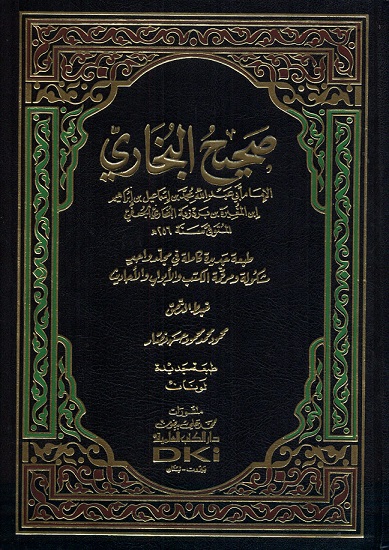 صحيح البخاري