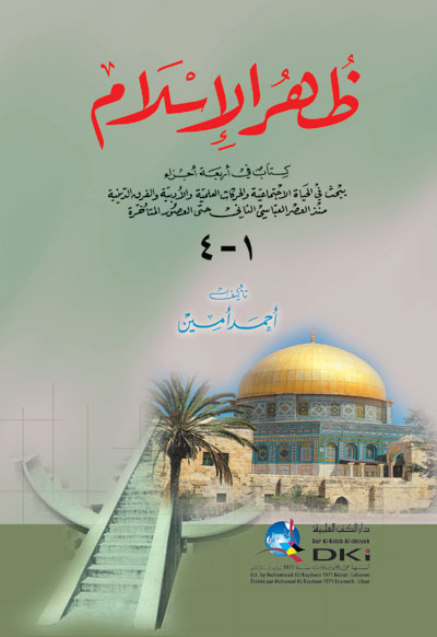 ظهر الإسلام