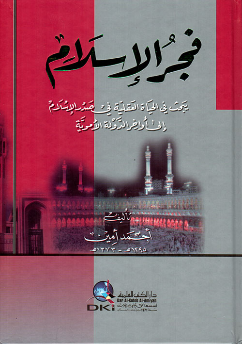 فجر الإسلام 